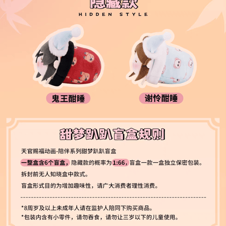 天官賜福アニメ　minidoll　甜夢趴趴シリーズぬいぐるみ（ブラインド仕様）【お取り寄せ・日本から発送】