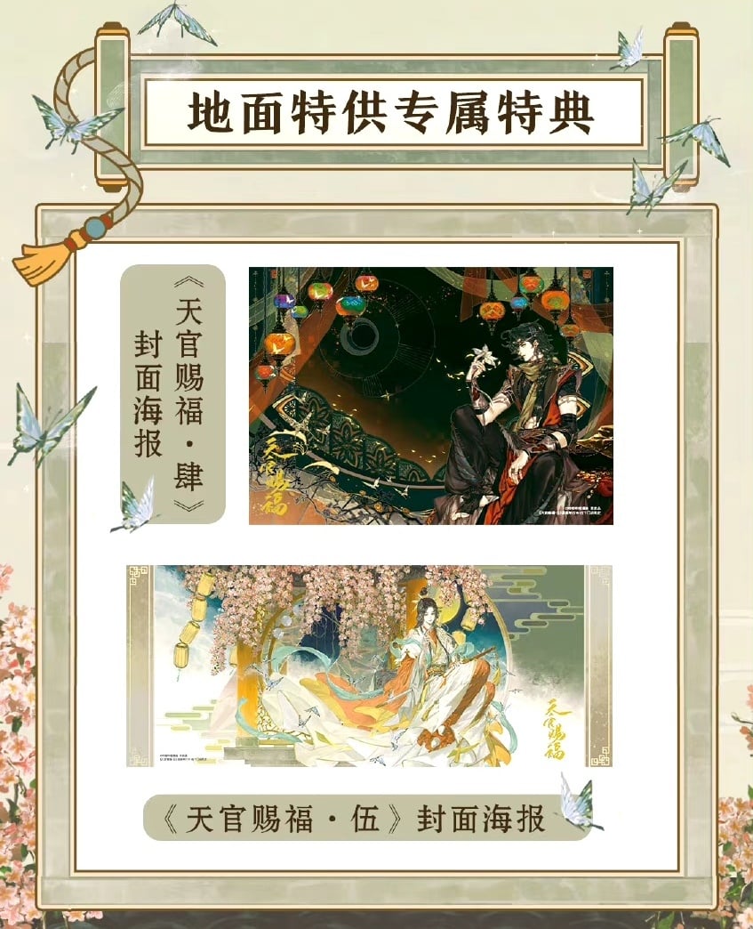 【安心発送】 天官賜福漫画 単行本第5冊(多店舗購入特典)【お取り寄せ・日本 その他