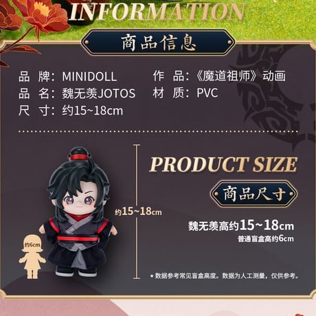 魔道祖師　minidoll　Jotosドール【お取り寄せ・中国から発送】