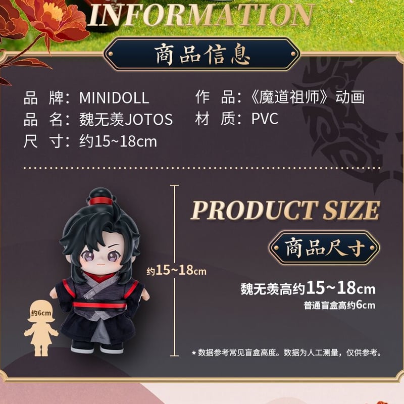 魔道祖師 minidoll Jotosドール【お取り寄せ・中国から発送】 | 甘兎小屋