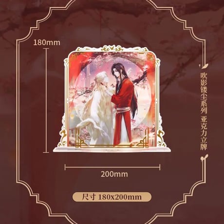 天官賜福アニメ　BEMOE　吹影鏤塵シリーズグッズ【お取り寄せ・日本から発送】