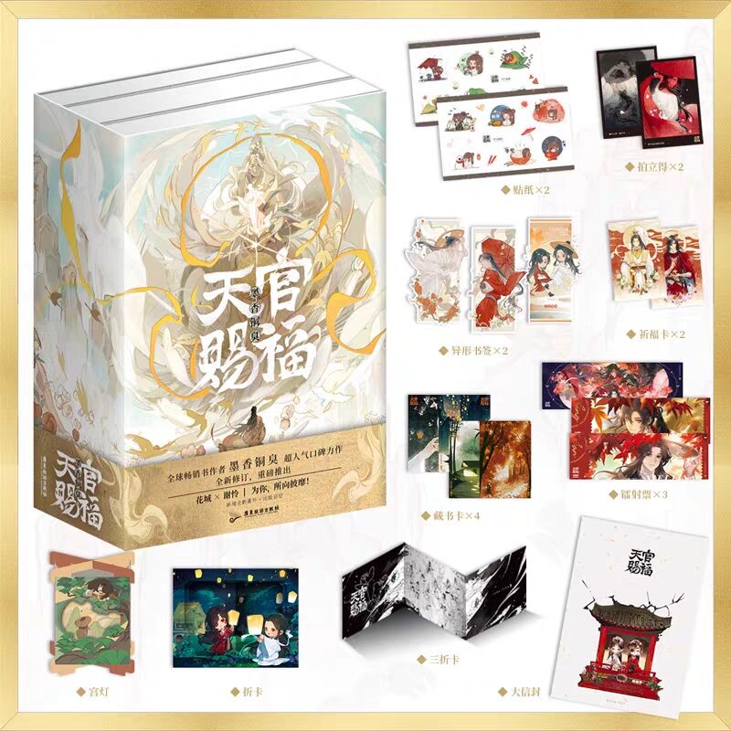 天官賜福 簡体字版小説 全3巻セット【お取り寄せ・中国から発送】 | 甘