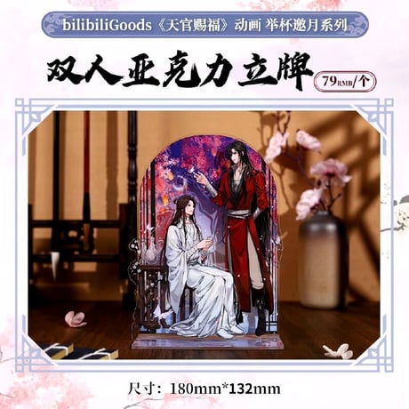天官賜福アニメ　bilibiliGoods　挙杯邀月シリーズグッズ【お取り寄せ・日本から発送】