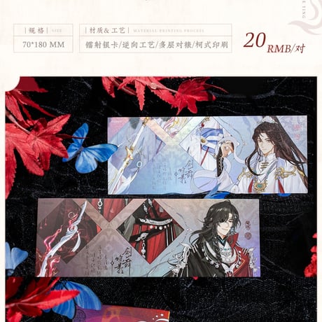 天官賜福アニメ　覓星社　剣舞蝶影シリーズグッズ【お取り寄せ・日本から発送】