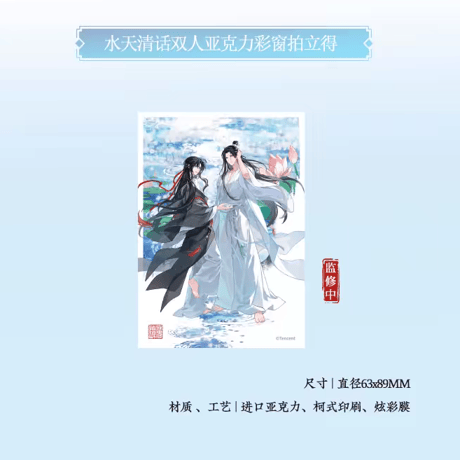 魔道祖師　KAZE　水天清話シリーズグッズ【お取り寄せ・日本から発送】