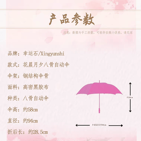 魔道祖師　幸運石　自動折り畳み傘（花晨月夕/紅塵共赴）【お取り寄せ・日本から発送】