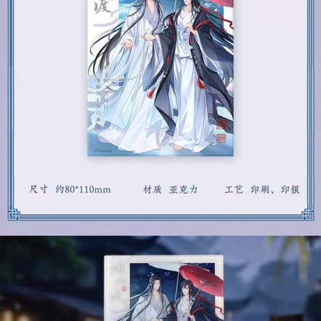 魔道祖師　蒼妹児　煙雨渡シリーズグッズ【お取り寄せ・日本から発送】