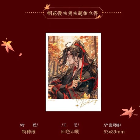 魔道祖師　KAZE　桐花慢シリーズグッズ【お取り寄せ・日本から発送】