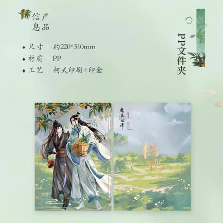 魔道祖師　南漫社　枇杷シリーズグッズ【お取り寄せ・日本から発送】