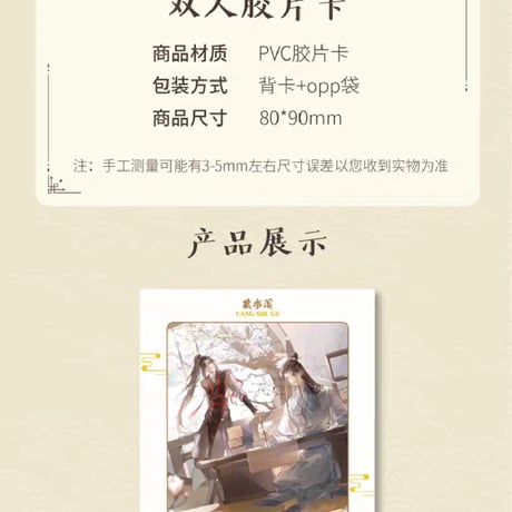 魔道祖師　騰迅草場地　蔵書閣シリーズグッズ【お取り寄せ・日本から発送】