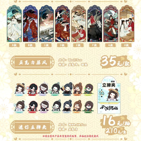 天官賜福アニメ　IPSTAR　2023年コラボカフェグッズ【現品・日本から発送】