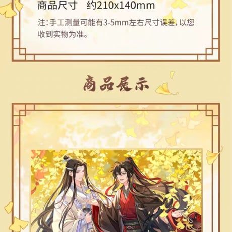 魔道祖師　騰迅草場地　秋酔未央シリーズグッズ【お取り寄せ・日本から発送】