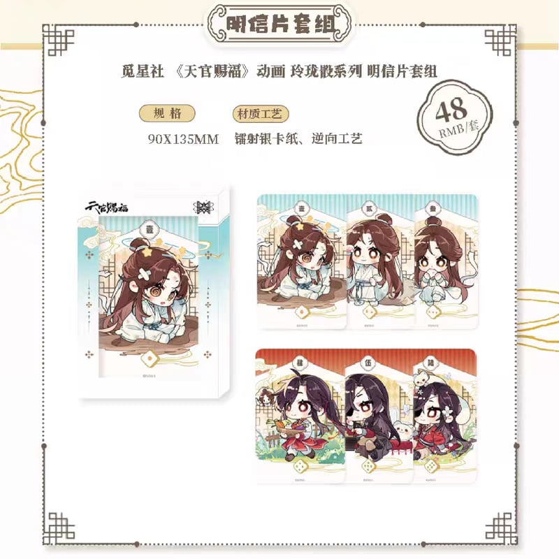 天官賜福 グッズ まとめ売り Amazon.co.jp: 天官賜福 祝祭日シリーズ グッズ 公式 フィギュア