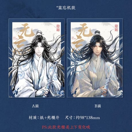 魔道祖師　蒼妹児　無忘シリーズグッズ&2023年誕生日シリーズグッズ（二人ver.）【お取り寄せ・日本から発送】