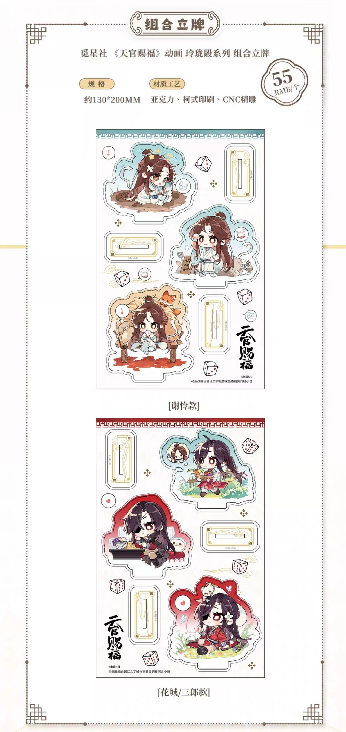 天官賜福アニメ 覓星社 玲瓏骰シリーズグッズ【お取り寄せ・日本から