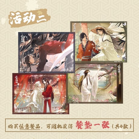 天官賜福アニメ　IPSTAR　2023年コラボカフェグッズ【現品・日本から発送】