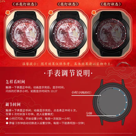 魔道祖師　幸運石　LED腕時計（新年/七周年/甜夢今朝）【お取り寄せ・中国から発送】