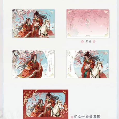 魔道祖師　蒼妹児　桃風箋シリーズグッズ【お取り寄せ・日本から発送】
