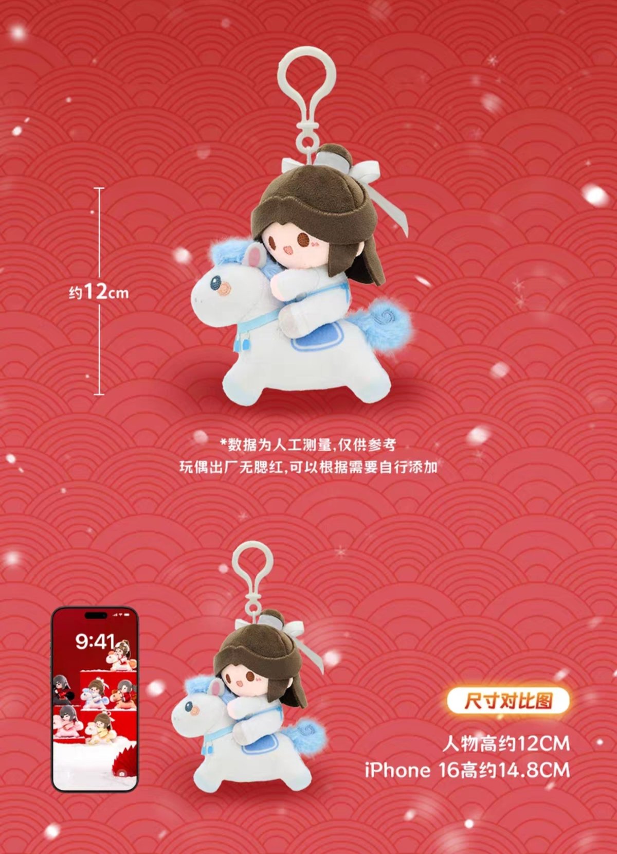 天官賜福アニメ minidoll 以夢為馬シリーズぬいぐるみチャーム【お