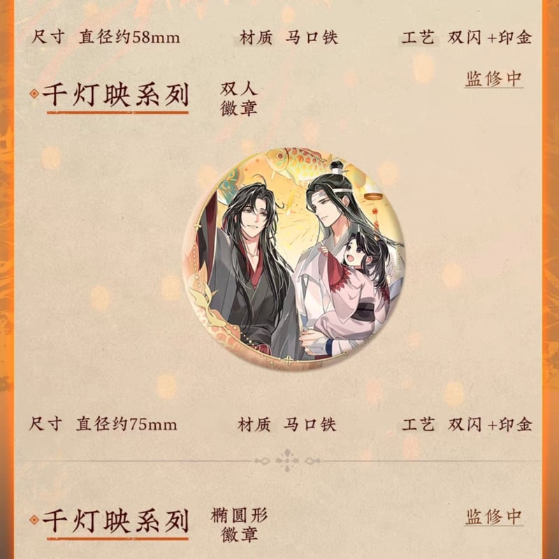 魔道祖師　フライヤー 魔道祖師 ラジオドラマ フライヤー チラシ 魏無羡 藍忘機 - メルカリ