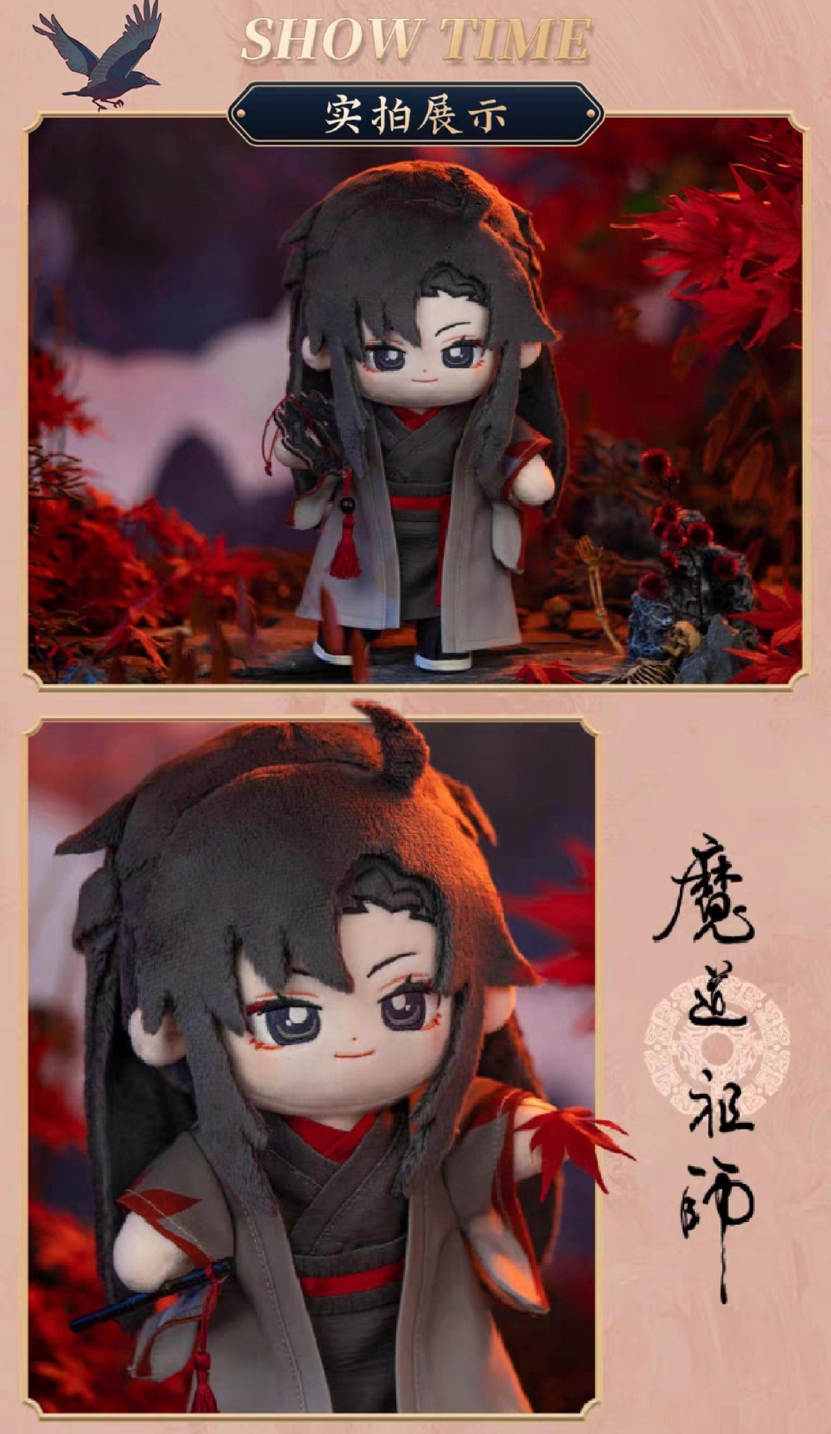 魔道祖師 mini doll 20cmぬいぐるみ（夷陵老祖）【お取り寄せ・中国