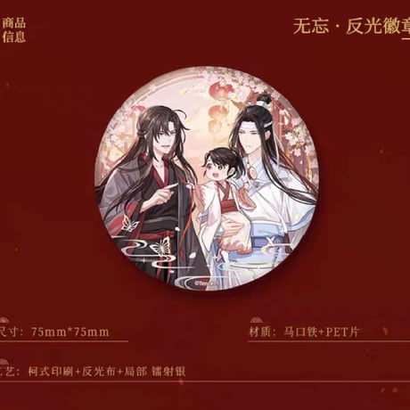 魔道祖師　南漫社　無忘シリーズグッズ【お取り寄せ・日本から発送】