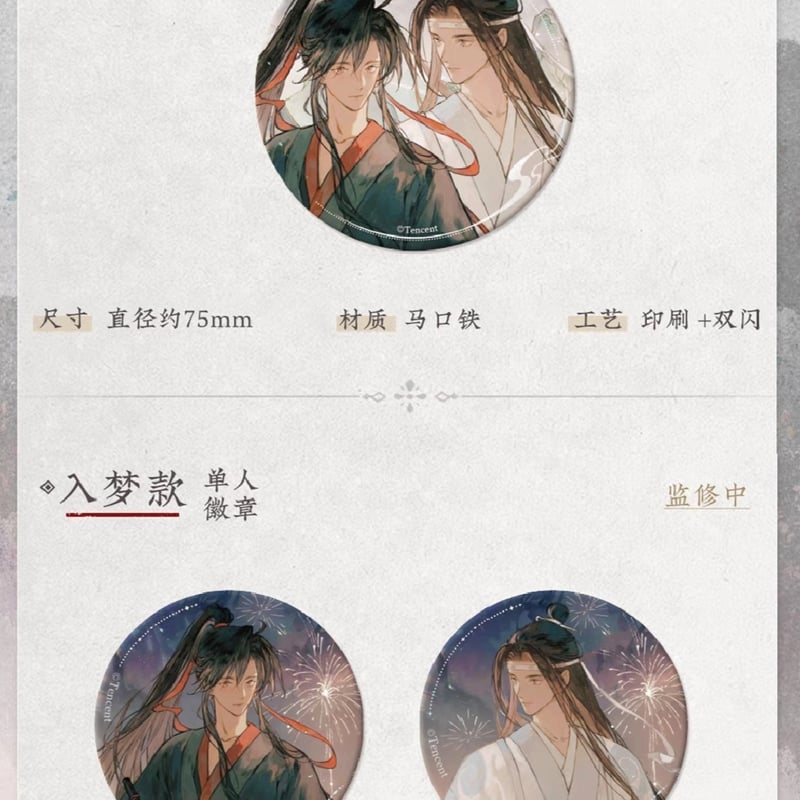 魔道祖師 蒼妹児 山海入夢シリーズグッズ【お取り寄せ・日本から