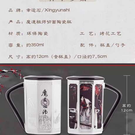 魔道祖師　幸運石　切面マグカップ【お取り寄せ・日本から発送】