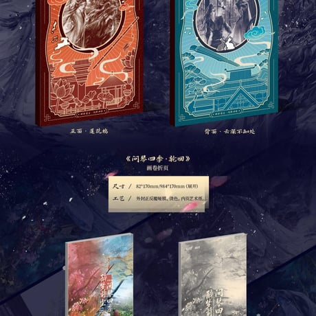 魔道祖師　眨米糖　「酔夢前塵 問琴四季」サウンドトラックコレクションBOX【お取り寄せ・中国から発送】