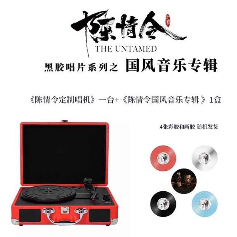 陳情令アルバムレコード国風音楽アルバム公式コレクションカード