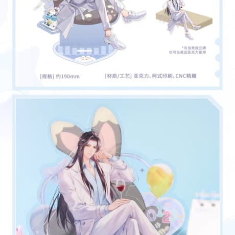 魔道祖師　覓星社　今夢良辰シリーズグッズ【お取り寄せ・日本から発送】