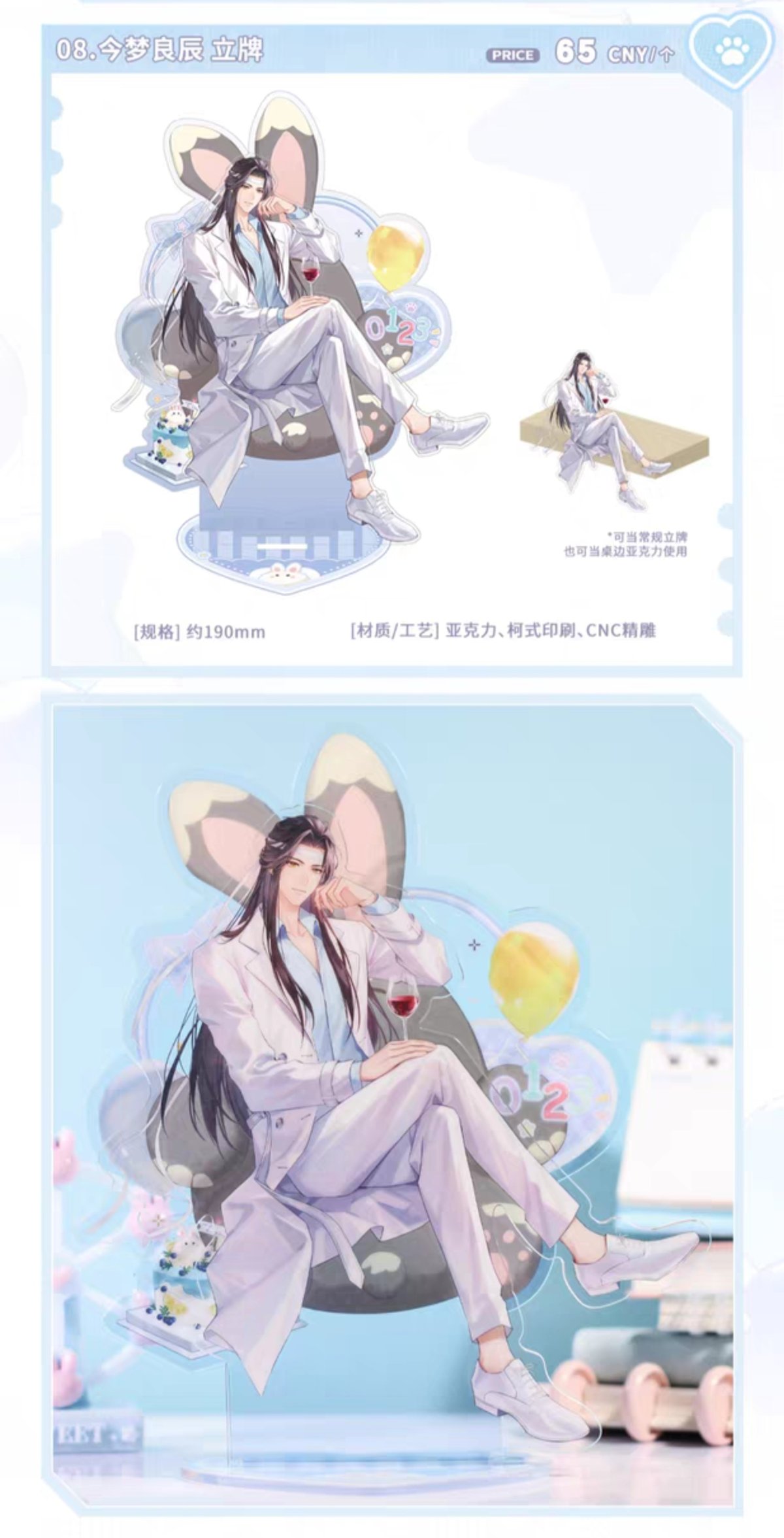 魔道祖師公式　今夢良辰シリーズ 魔道祖師 覓星社 今夢良辰シリーズグッズ【予約商品・日本から発送