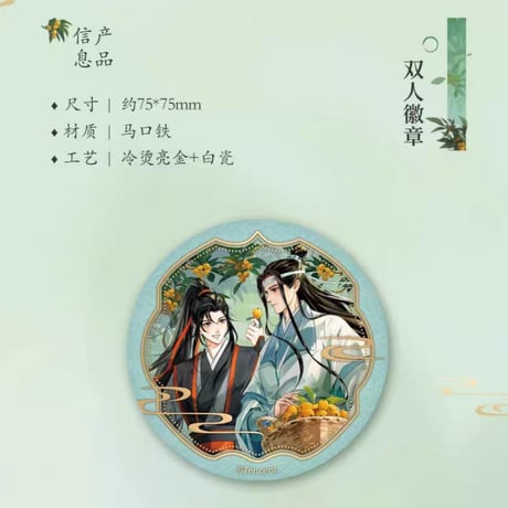 魔道祖師　南漫社　枇杷シリーズグッズ【お取り寄せ・日本から発送】
