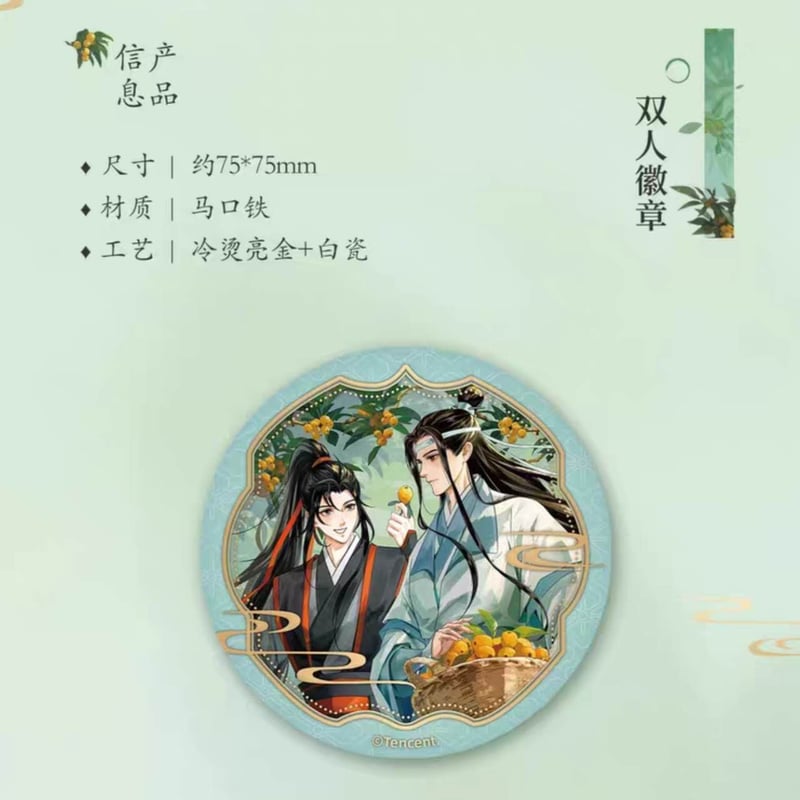 魔道祖師　非売品　纏め売り 魔道祖師 南漫社 2023年魏無羡誕生日記念シリーズグッズ【お