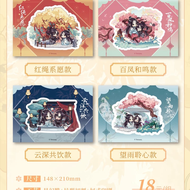 今年もどうぞよろしくお願いします！クリスタル魔法セット 大河幻想ラジオドラマ「魔道祖師」描き下ろしスライドアクリル