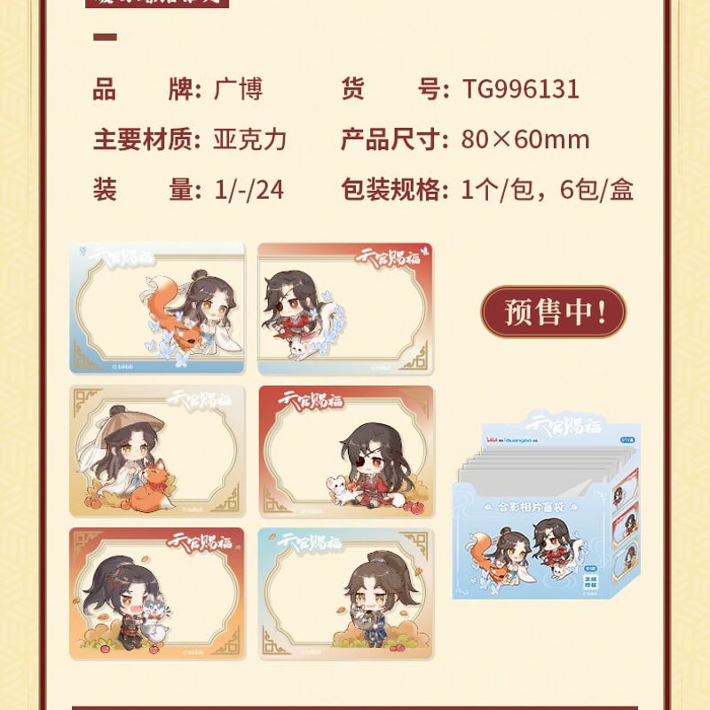 天官賜福 広州先行イベント グッズ 天官賜福 広州先行イベント グッズの通販 by はいちゃん's shop