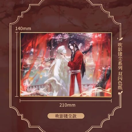 天官賜福アニメ　BEMOE　吹影鏤塵シリーズグッズ【お取り寄せ・日本から発送】