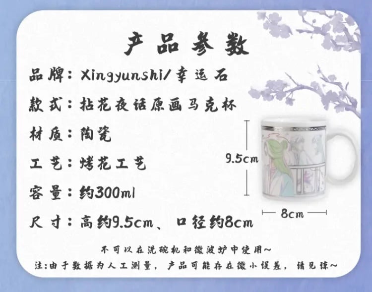 天官賜福アニメ 幸運石 原画マグカップ（拈花夜話）【お取り寄せ・日本