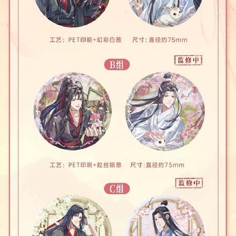 魔道祖師　蒼妹児　遊衍春序シリーズグッズ第一弾【お取り寄せ・日本から発送】