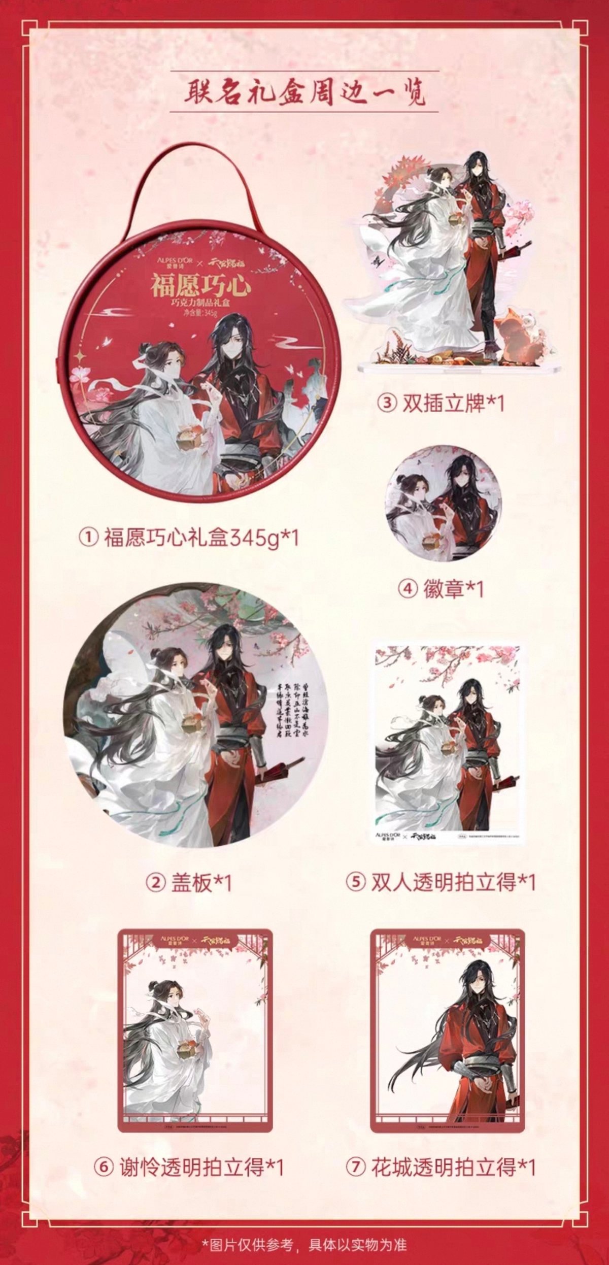 天官賜福　老庙×天官赐福コラボ　純金加工プレート　② Amazon.co.jp: 天官賜福 謝怜 花城 中国コラボ 福袋 2024 アニメ