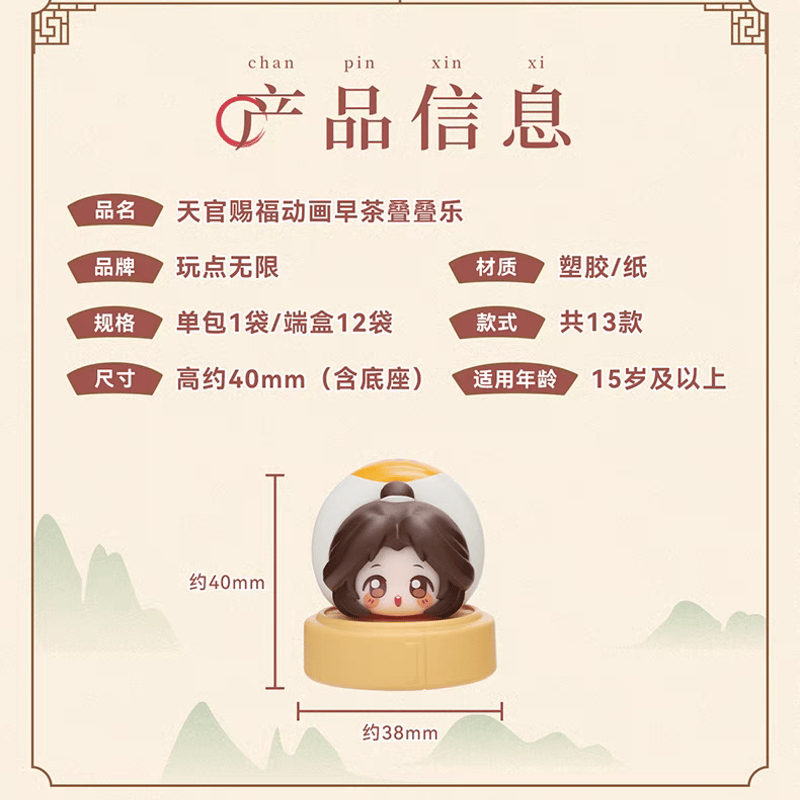 天官賜福アニメ 玩点無限 早茶畳畳楽ミニフィギュア（ブラインド仕様