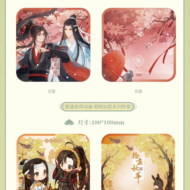 魔道祖師 七周年限定POP UP STORE in上海 Q版/昭昭如願シリーズグッズ