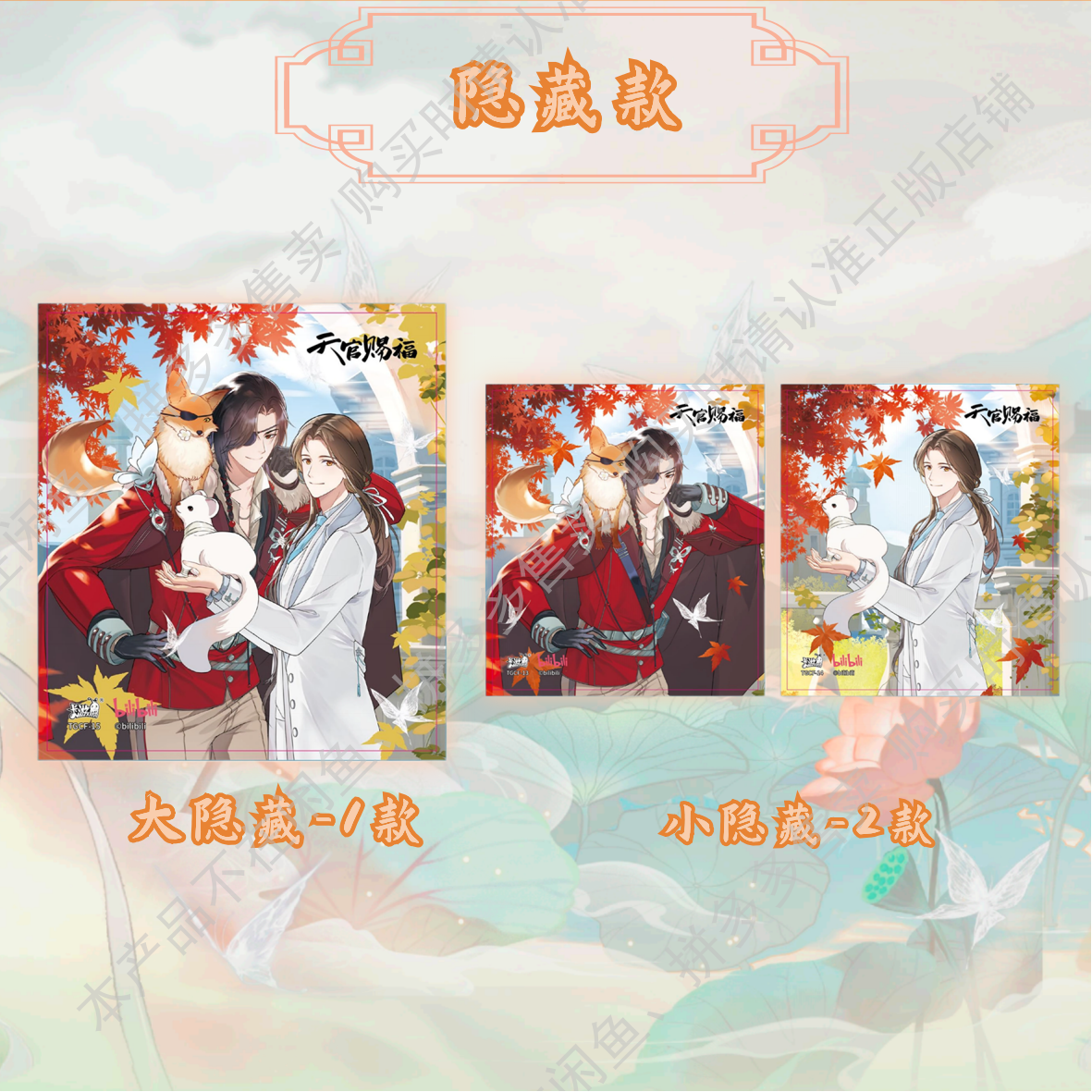 天官賜福アニメ 卡遊 花語憐蝶シリーズ銀蝶翩然トレーディングアクリル