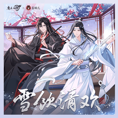 魔道祖師　蒼妹児　雪飲清歓シリーズグッズ第1弾【お取り寄せ・日本から発送】