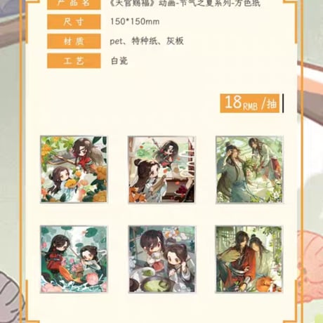 天官賜福アニメ　包包的谷　節気之夏シリーズグッズ【お取り寄せ・日本から発送】
