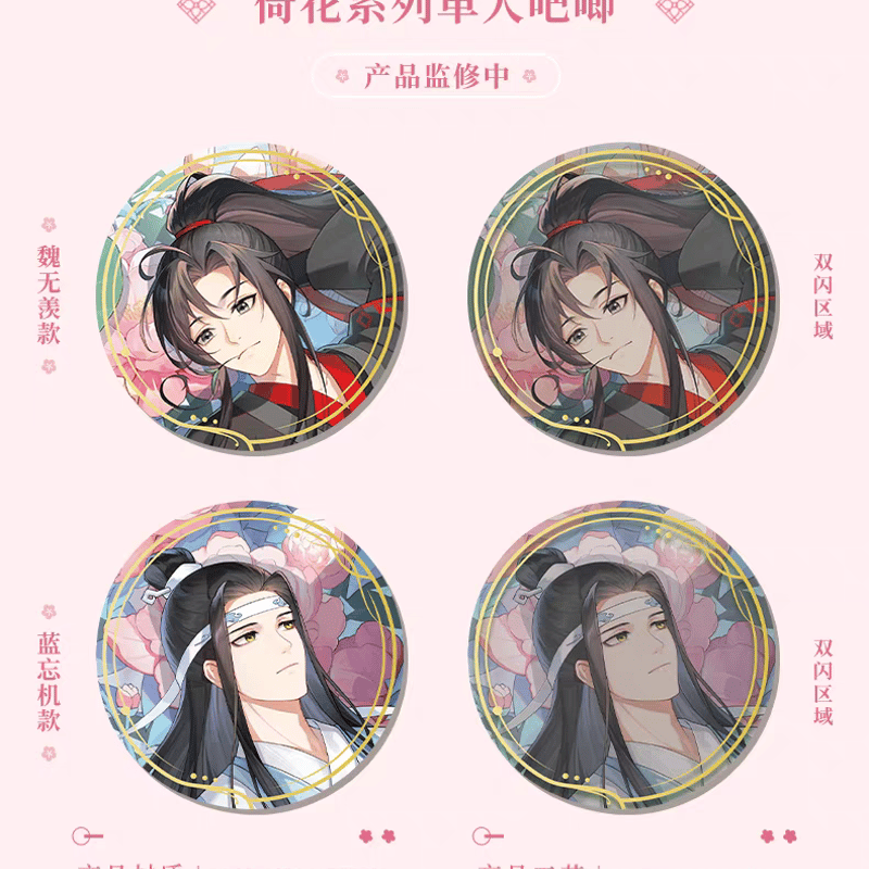 魔道祖師公式 同慶シリーズ、遂蛍シリーズ 魔道祖師 谷子賞 倚花/撫雨/同慶/逐蛍シリーズグッズ【予約