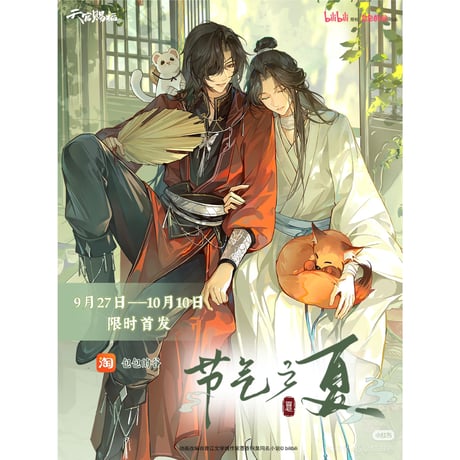 天官賜福　磁力賞　PVCポスター 第2期・販売分（仮予約）【 他商品との同梱発送不可 】天官赐福