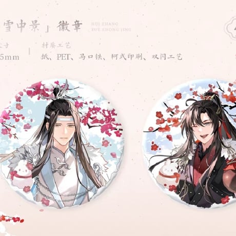 魔道祖師　覓星社　雪中景シリーズグッズ【お取り寄せ・日本から発送】