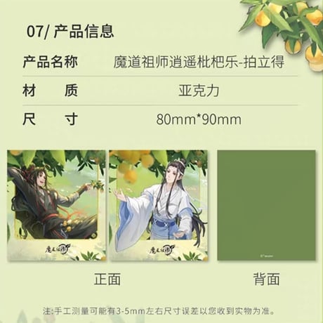 魔道祖師　騰迅草場地　逍遥枇杷楽シリーズグッズ【お取り寄せ・日本から発送】