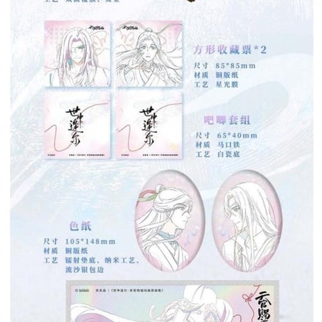 天官賜福アニメ　世中逢尓原画集【お取り寄せ・日本から発送】